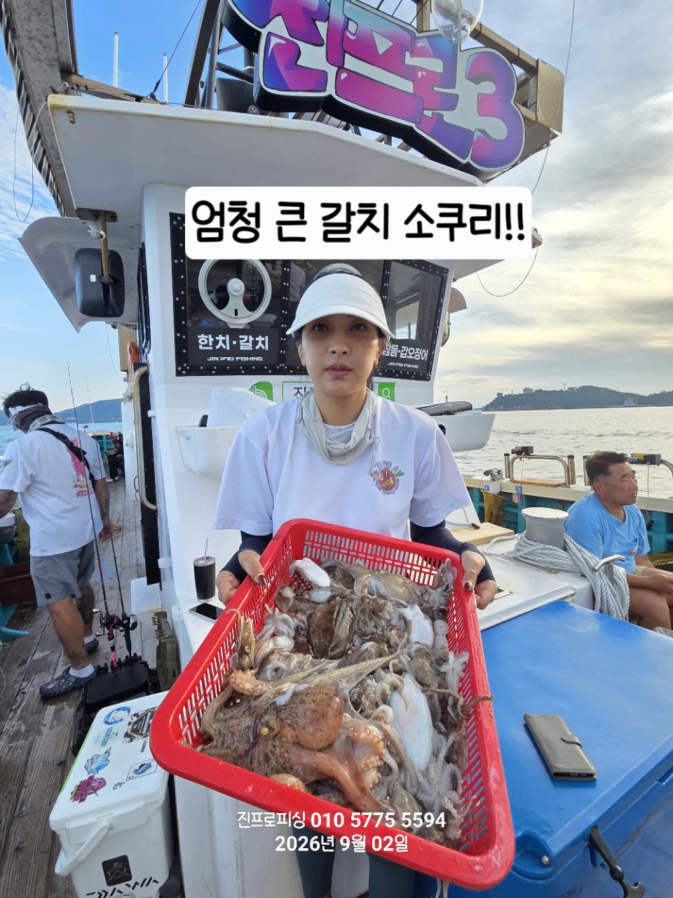 9월 2일 여수 주꾸미 선상낚시 조황 현장 사진 2