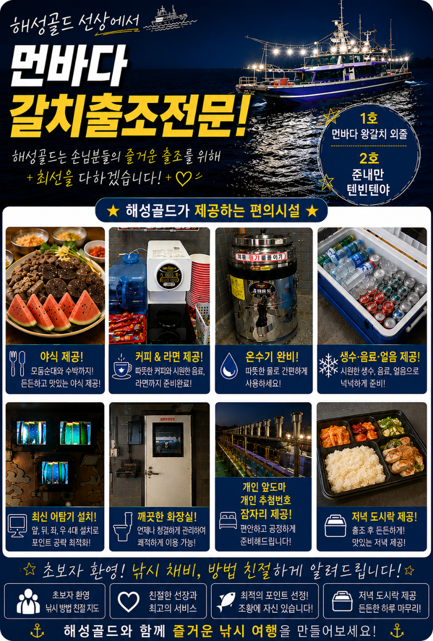9월 3일 갈치 선상낚시 조황 현장 사진 30