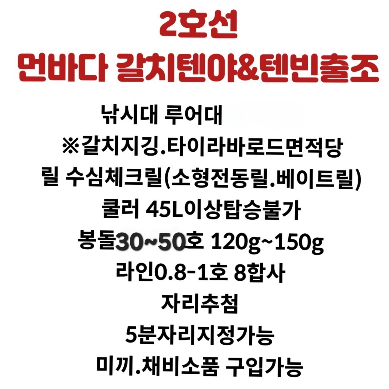 9월 3일 갈치 선상낚시 조황 현장 사진 34