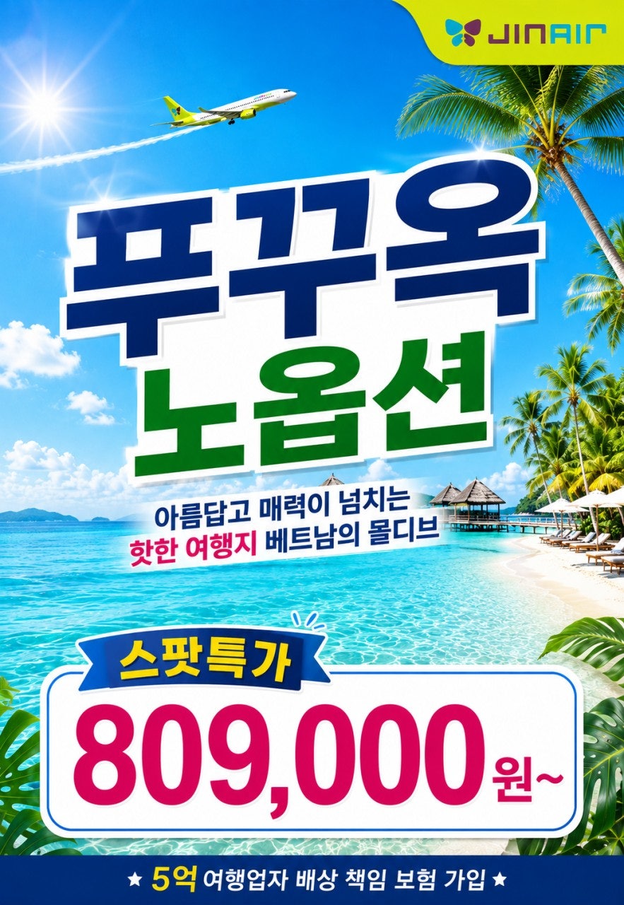 푸꾸옥 혼또섬 노옵션 품격 패키지 이미지