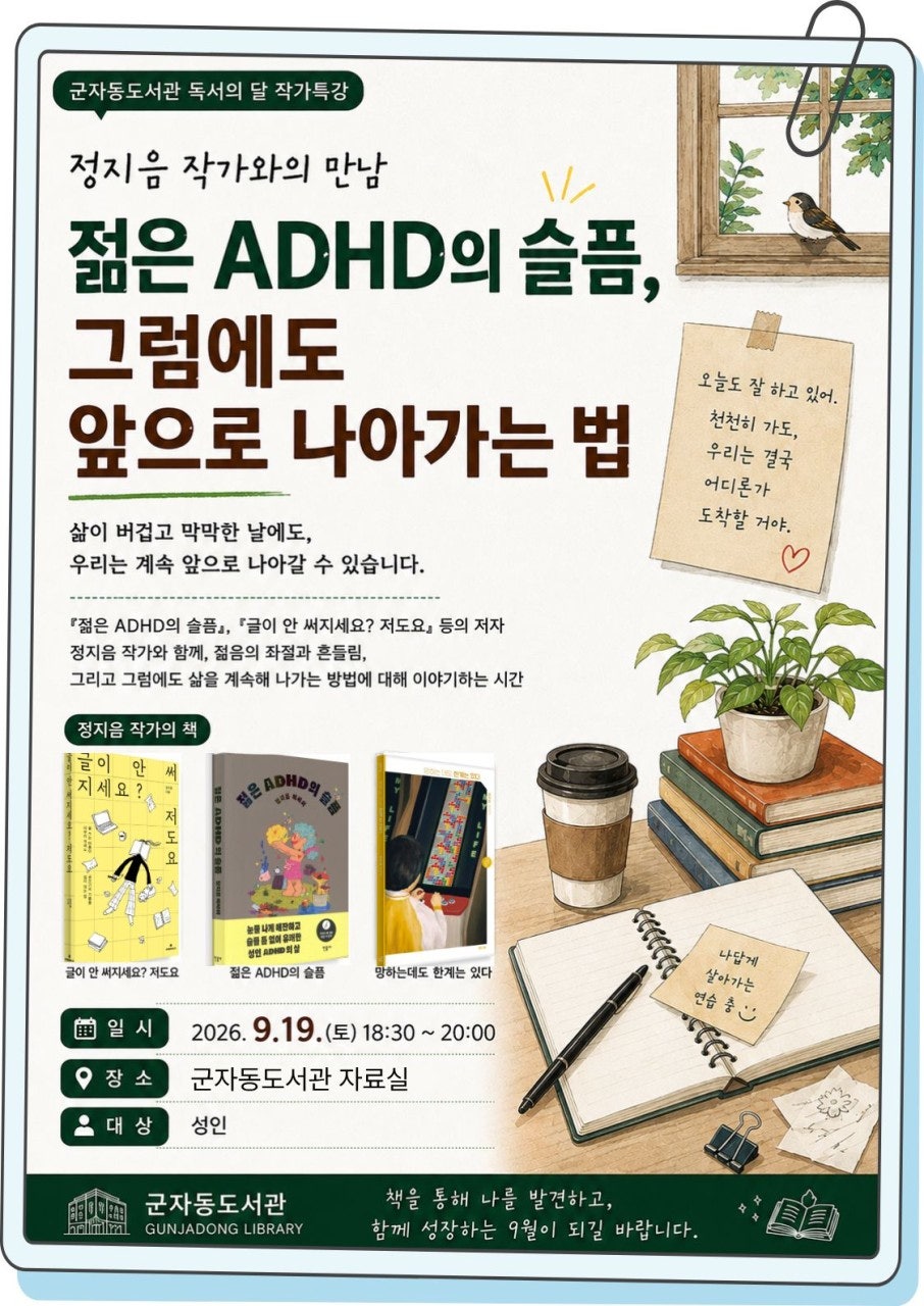 정지음 작가와의 만남 홍보 이미지