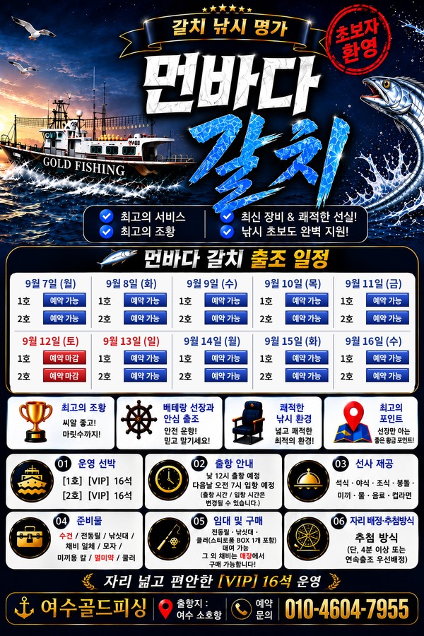 9월 2일 여수 갈치 선상낚시 조황 현장 사진 6