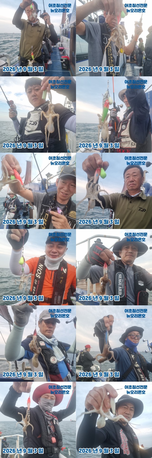 9월 3일 군산 주꾸미 선상낚시 조황 현장 사진 5