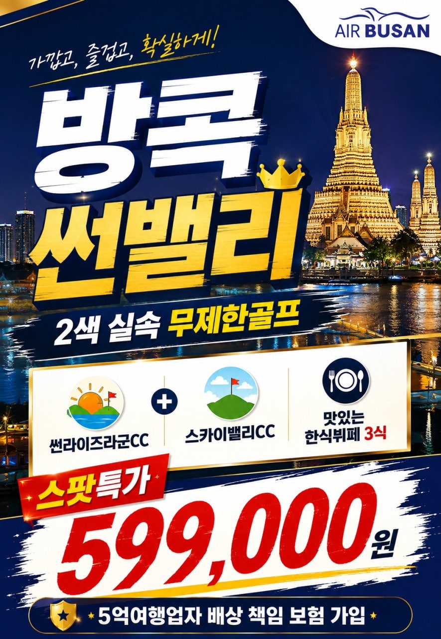 방콕 썬밸리 무제한골프 이미지