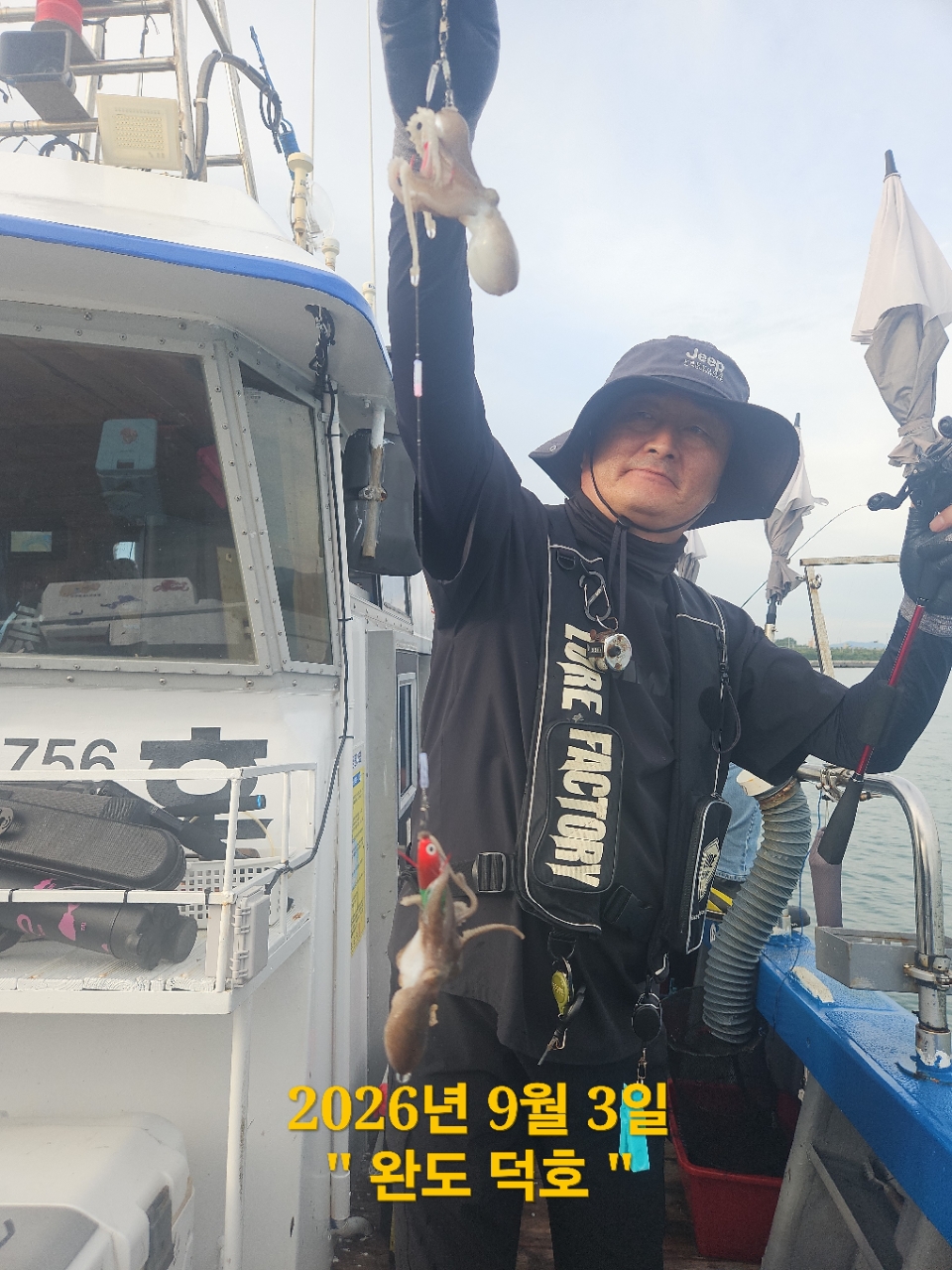 9월 3일 완도 주꾸미 선상낚시 조황 현장 사진 6