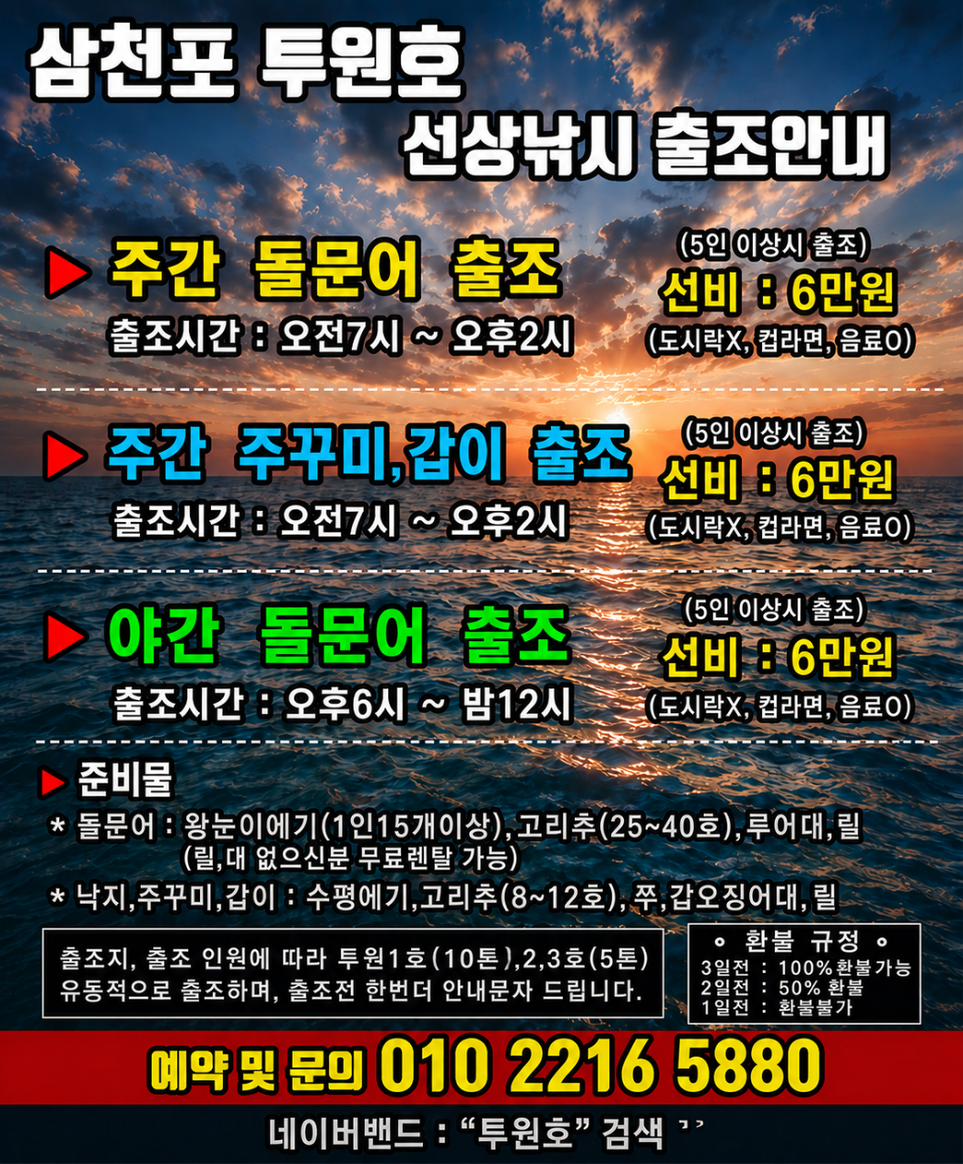 9월 4일 삼천포 문어 선상낚시 조황 현장 사진 1