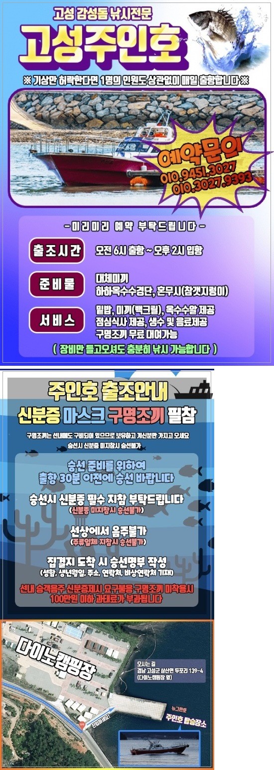 9월 4일 고성 감성돔 선상낚시 조황 현장 사진 2