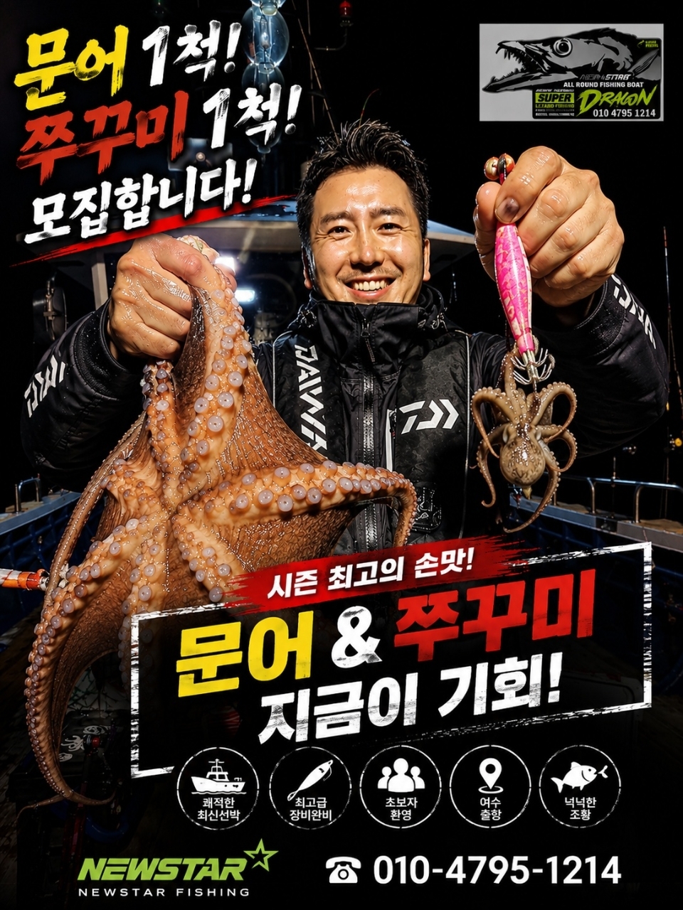 9월 4일 문어 선상낚시 조황 현장 사진 1