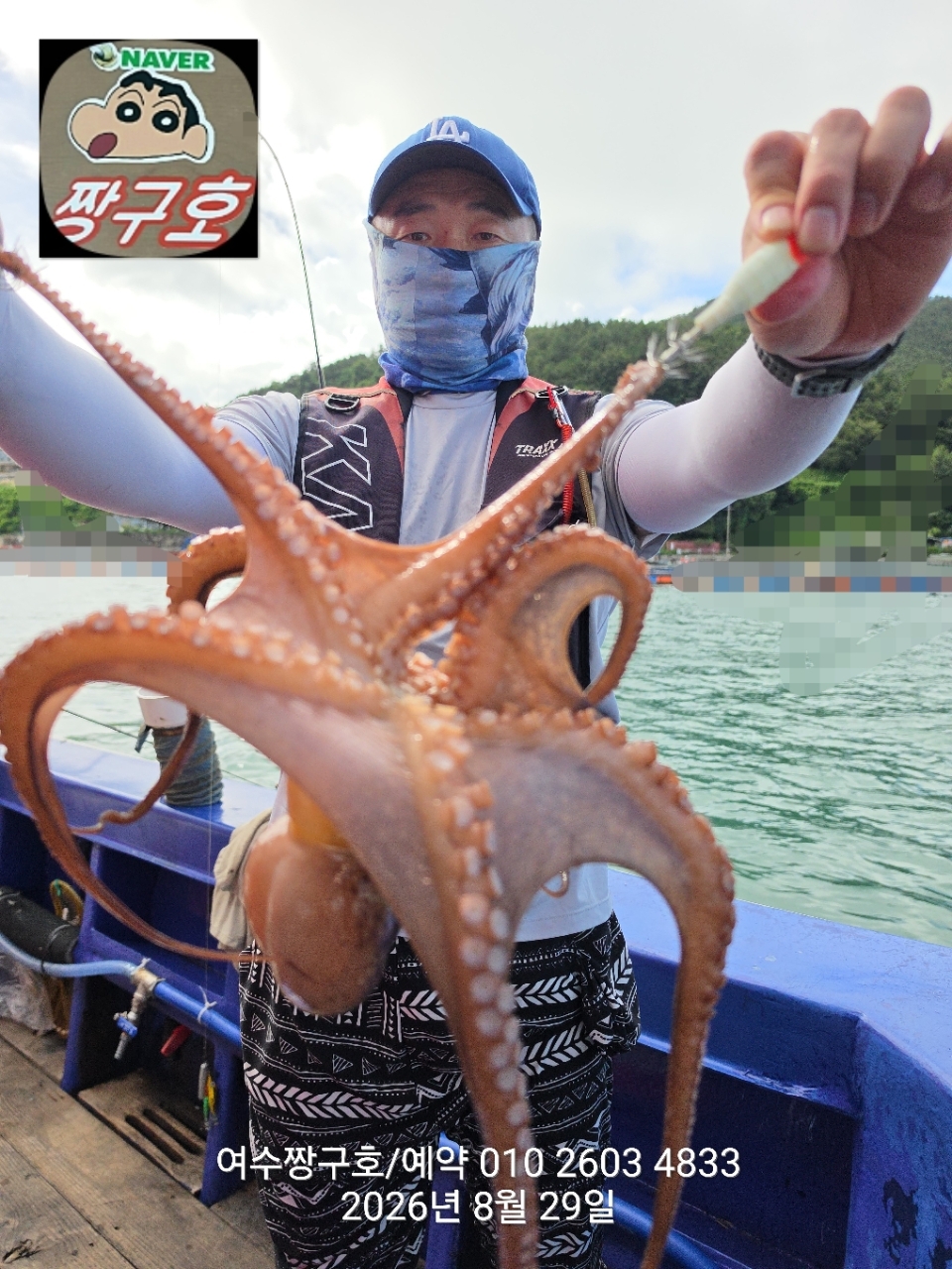 9월 7일 여수 문어 선상낚시 조황 현장 사진 12