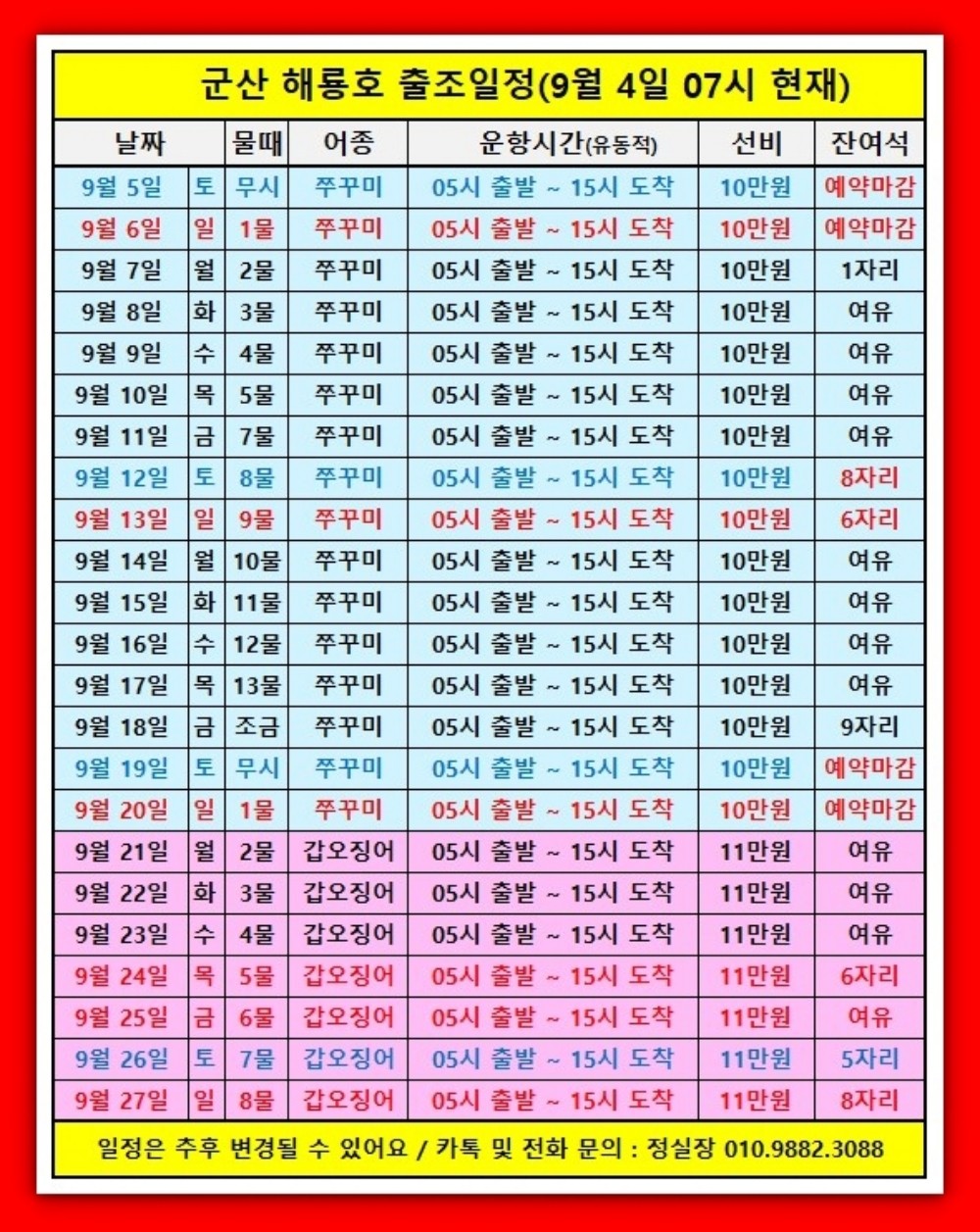 9월 4일 군산 주꾸미 선상낚시 조황 현장 사진 19