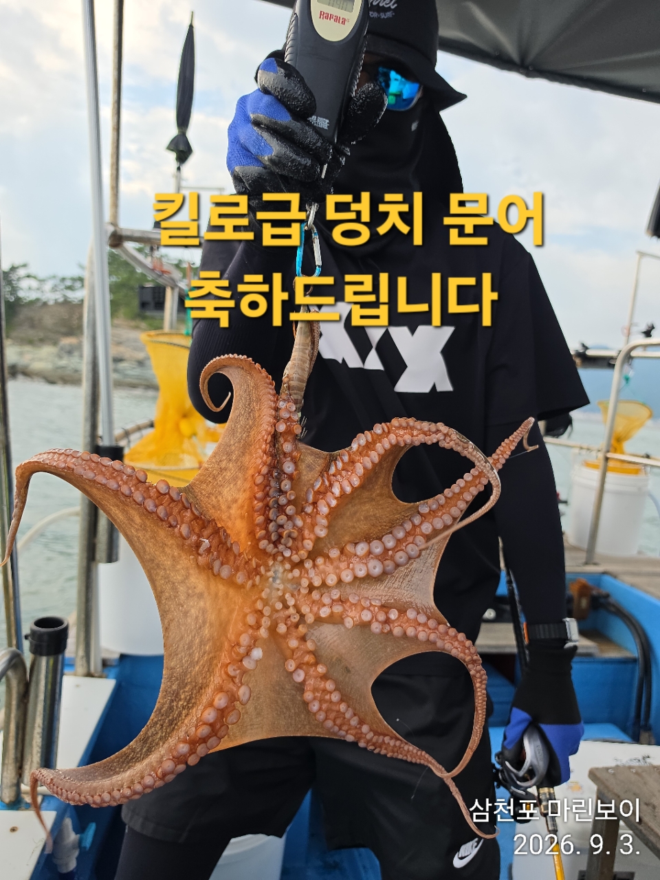 9월 4일 삼천포 문어 선상낚시 조황 현장 사진 1