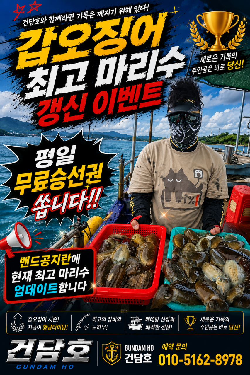 9월 4일 삼천포 갑오징어 선상낚시 조황 현장 사진 2