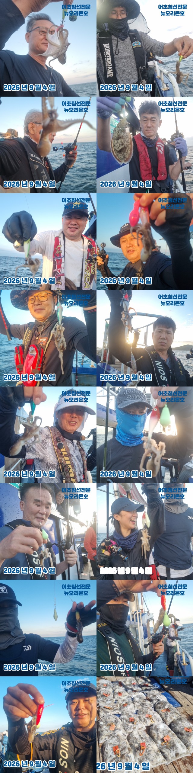 9월 4일 군산 주꾸미 선상낚시 조황 현장 사진 5