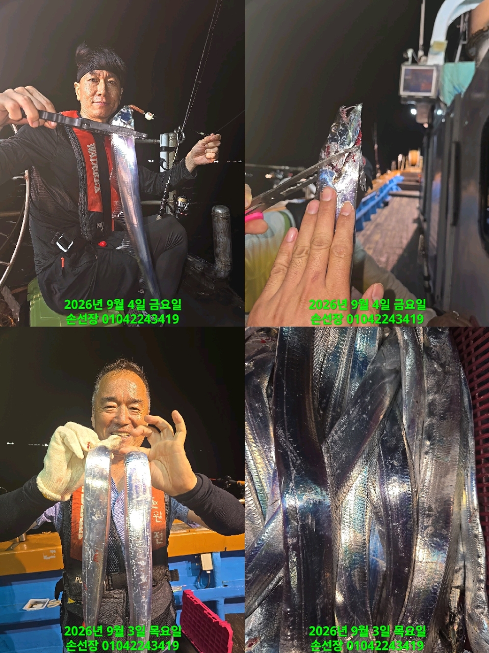 9월 4일 갈치 선상낚시 조황 현장 사진 1