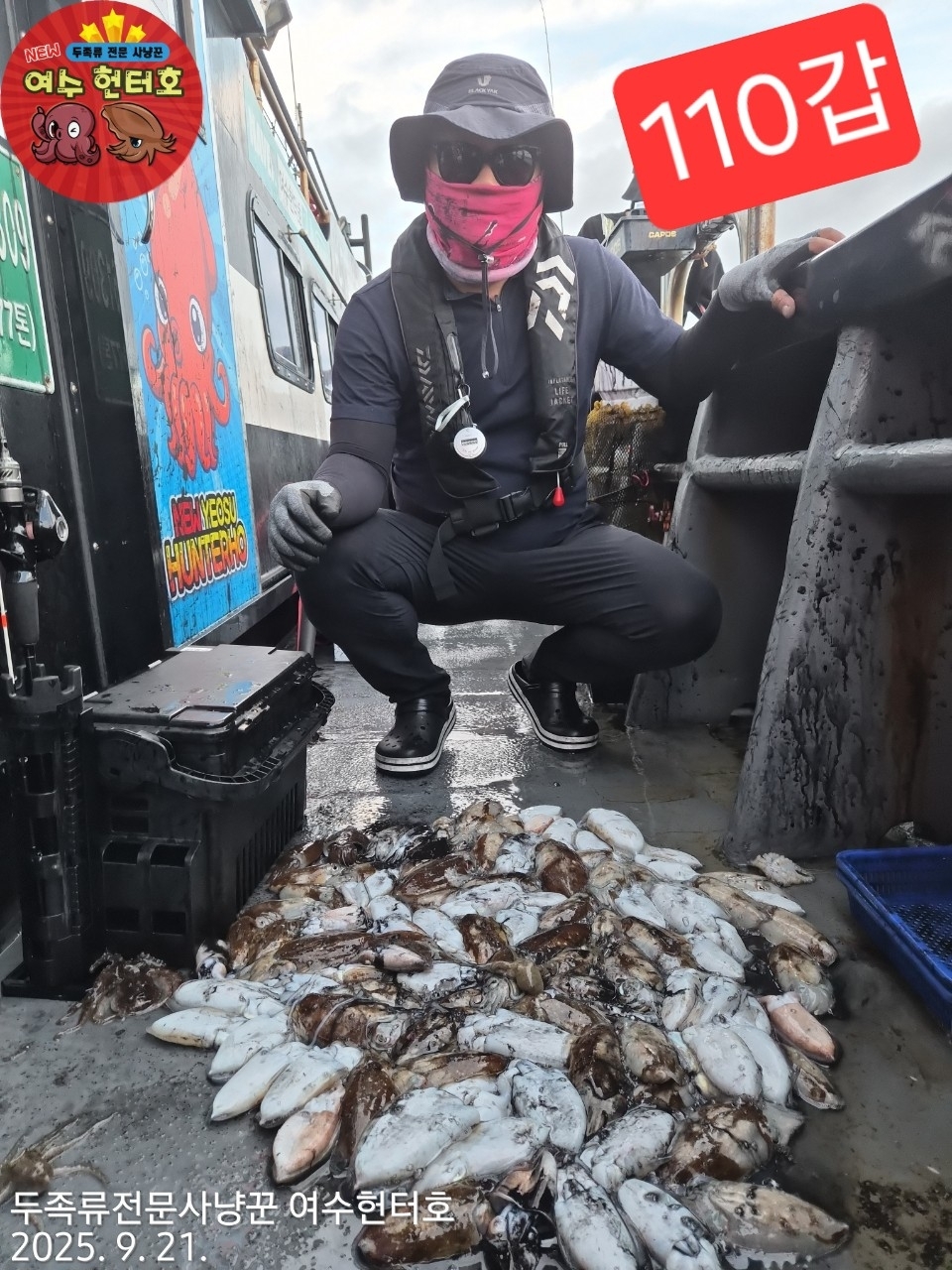 9월 5일 여수 갑오징어 선상낚시 조황 현장 사진 6