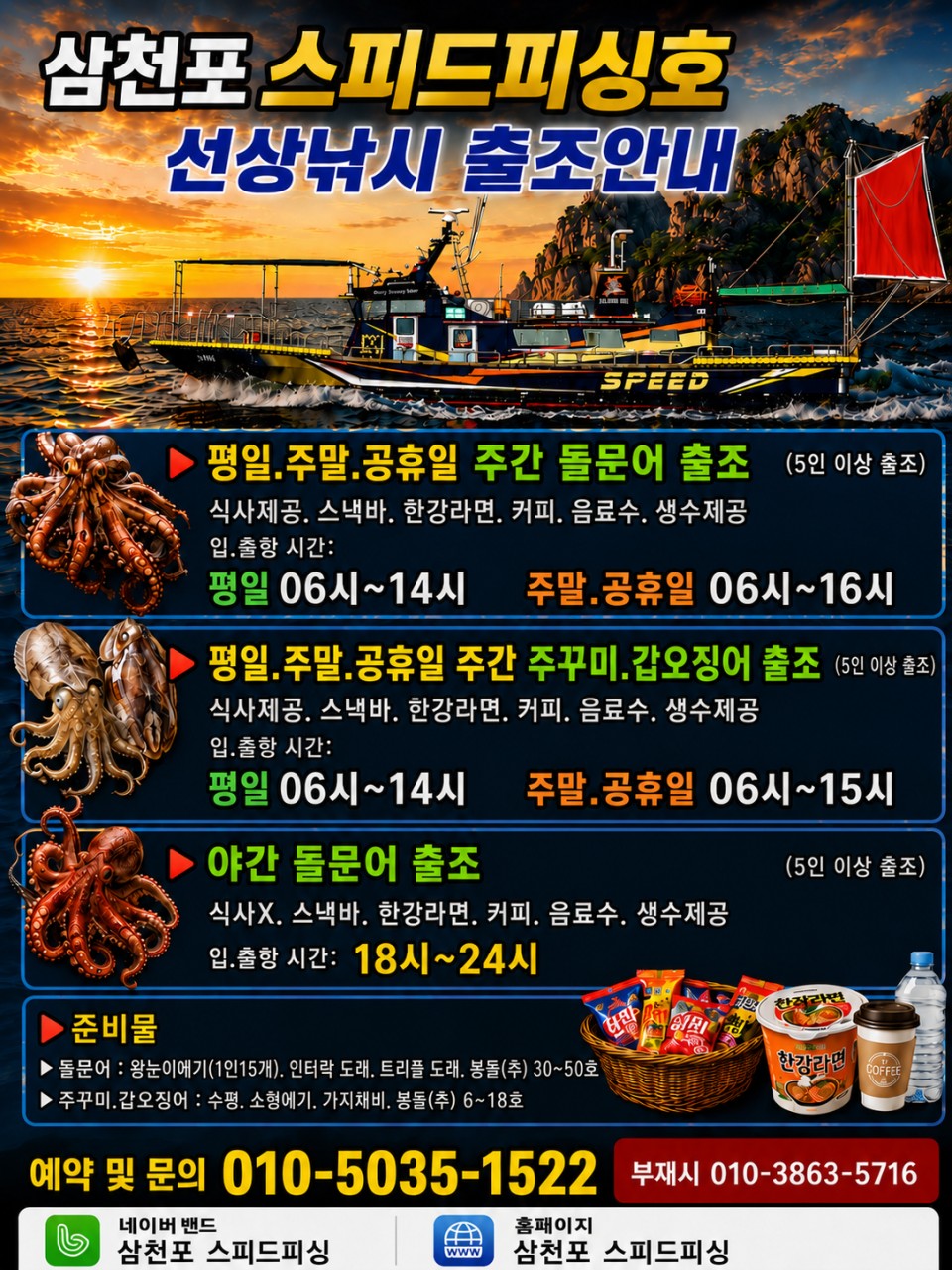 9월 5일 삼천포 문어 선상낚시 조황 현장 사진 11