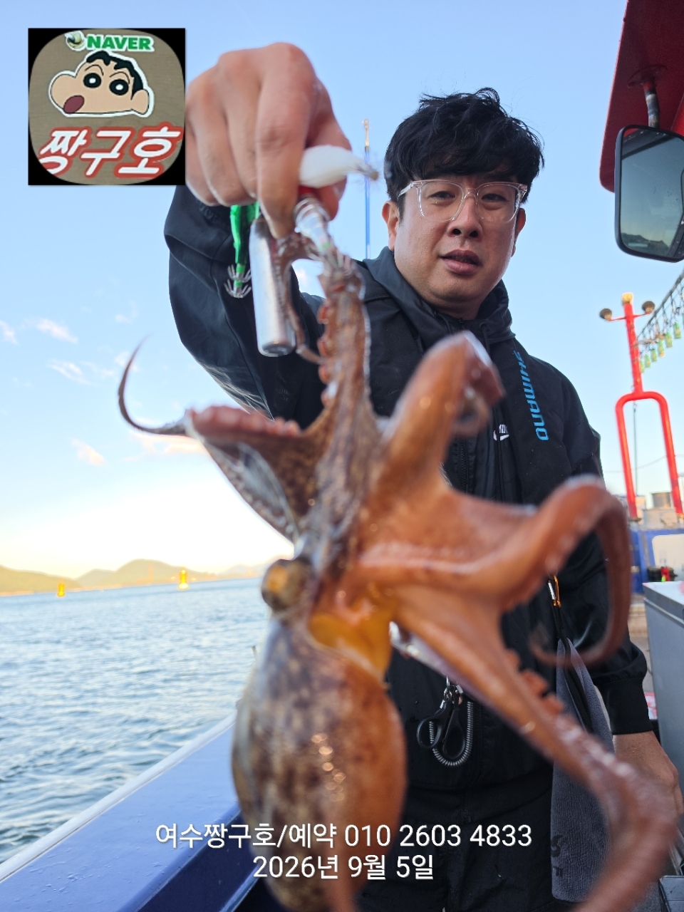 9월 5일 여수 문어 선상낚시 조황 현장 사진 5