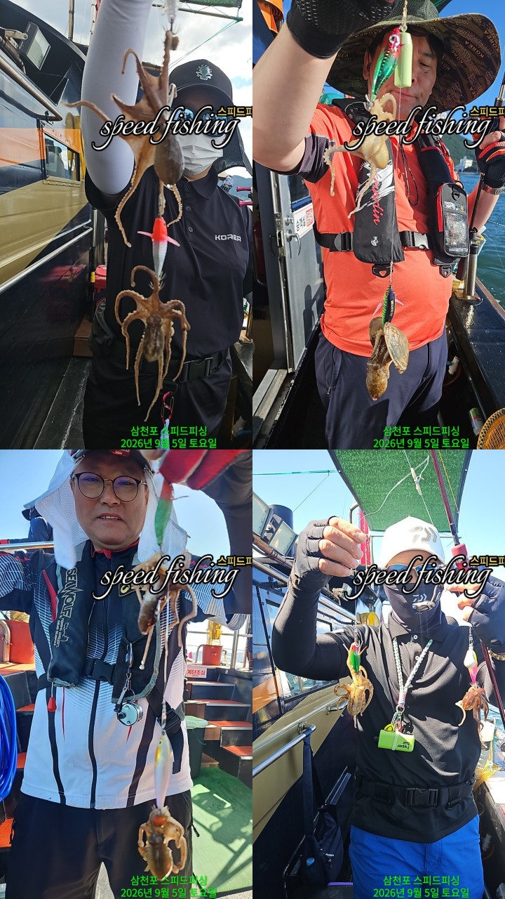 9월 5일 삼천포 문어 선상낚시 조황 현장 사진 9