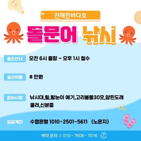 9월 5일 진해 문어 선상낚시 조황 현장 사진 29