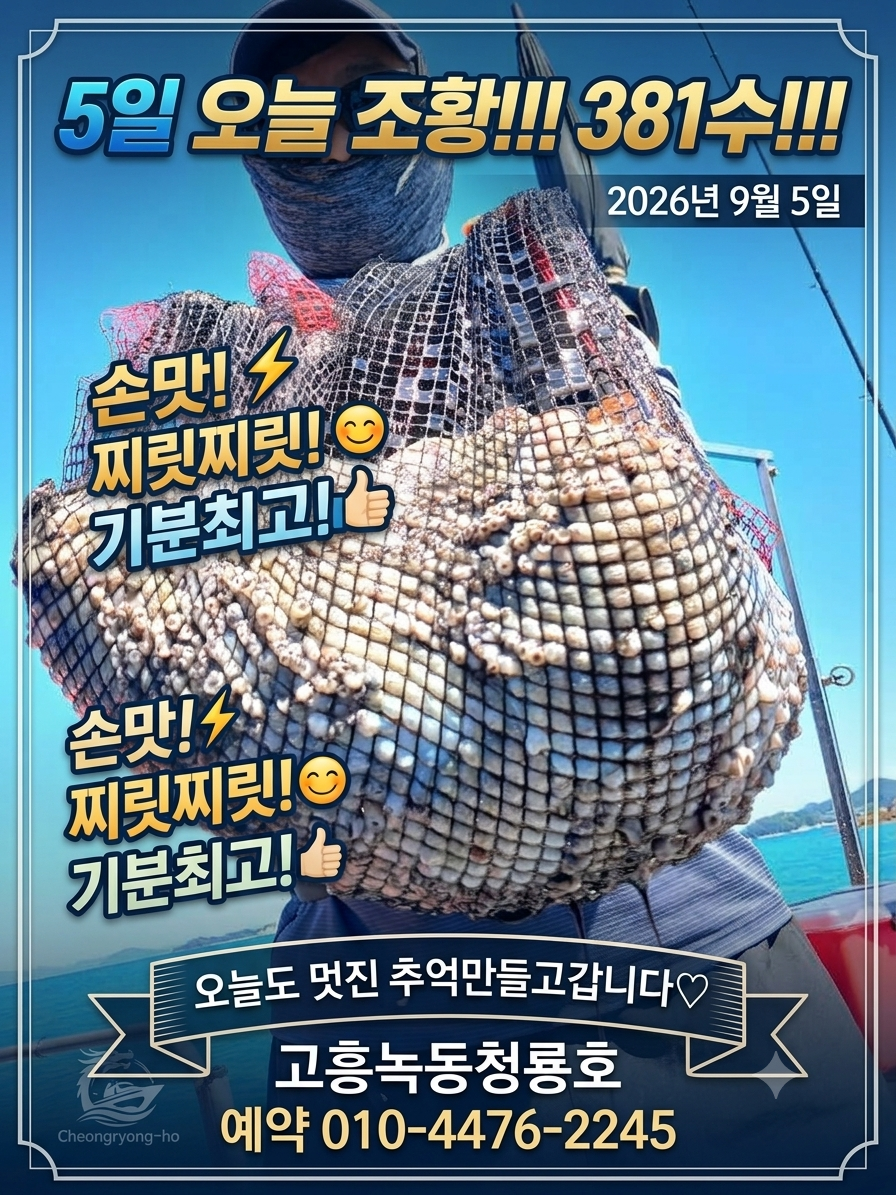 9월 5일 문어 선상낚시 조황 현장 사진 1