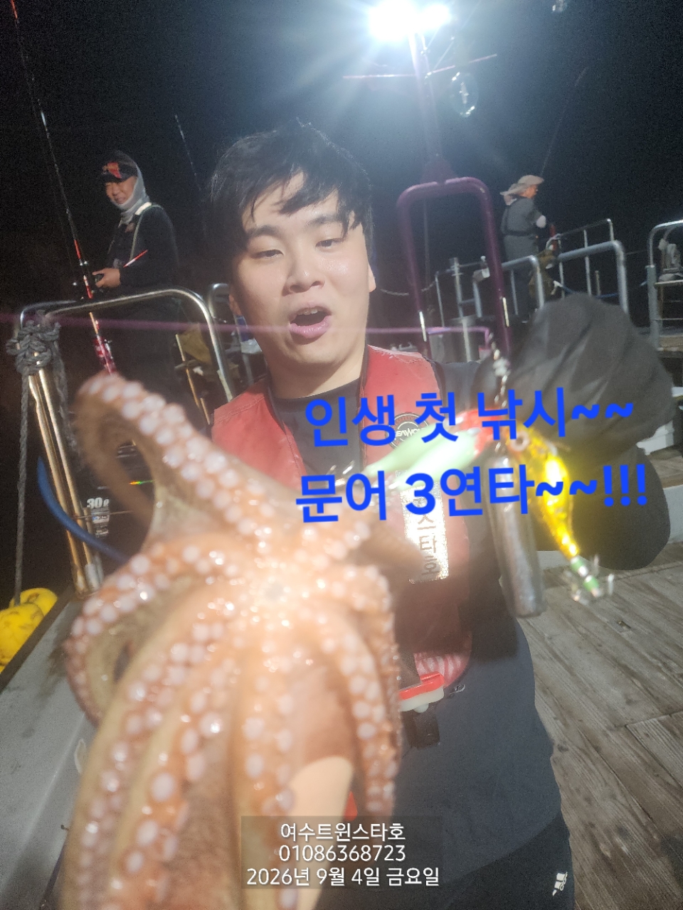 9월 7일 여수 문어 선상낚시 조황 현장 사진 19