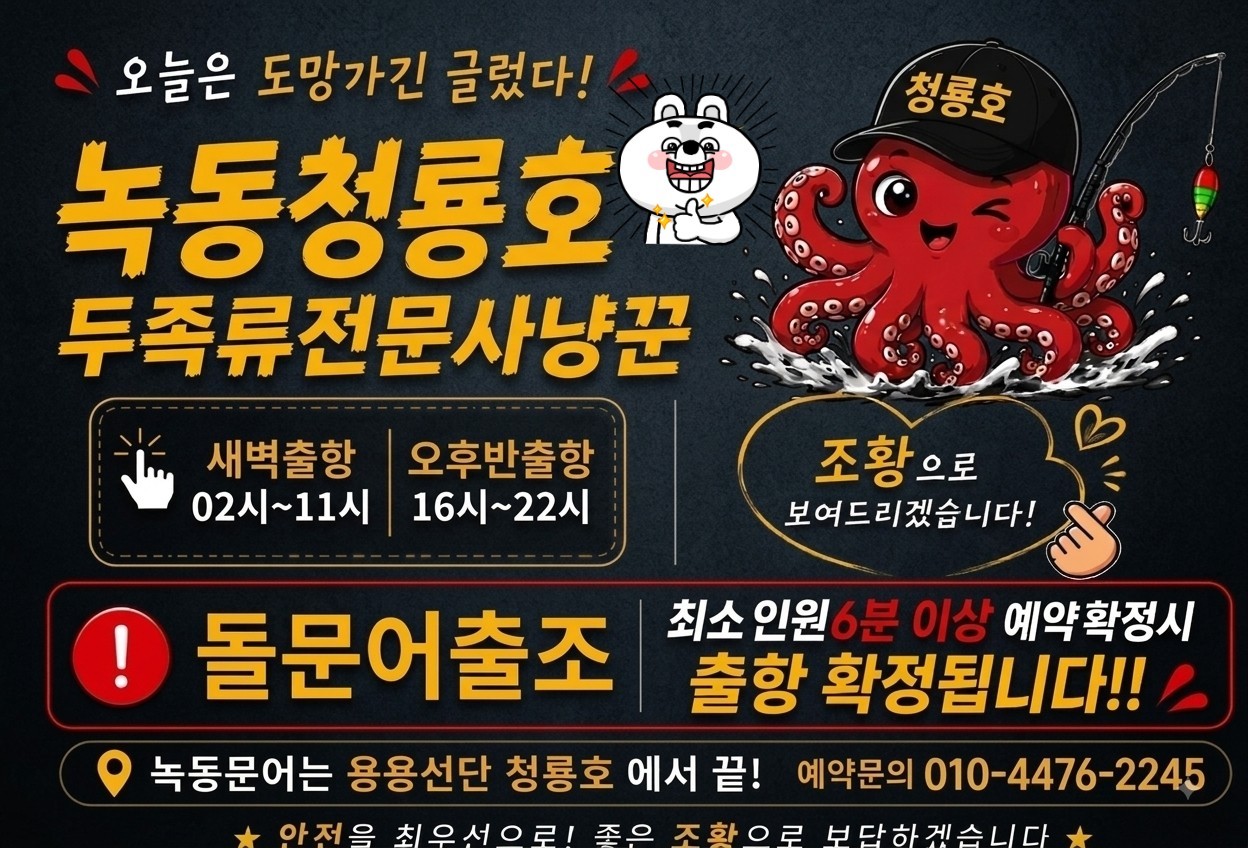 9월 5일 문어 선상낚시 조황 현장 사진 24