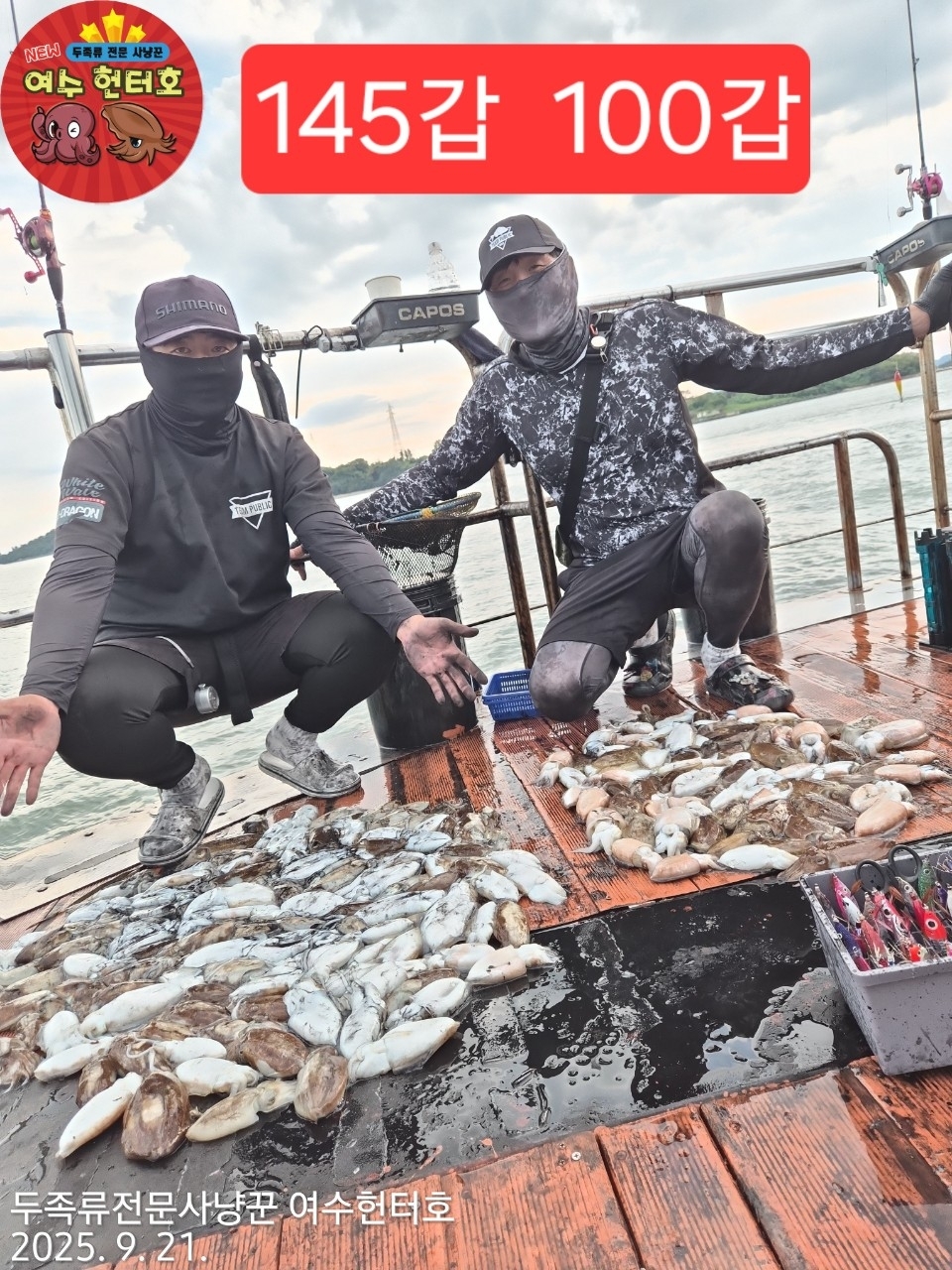 9월 5일 여수 갑오징어 선상낚시 조황 현장 사진 4