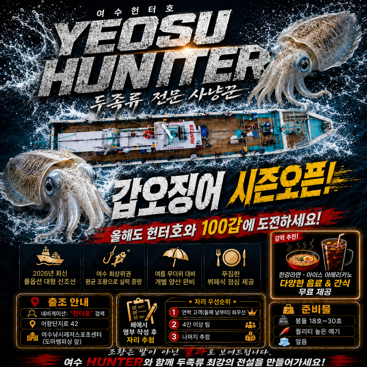 9월 5일 여수 갑오징어 선상낚시 조황 현장 사진 1