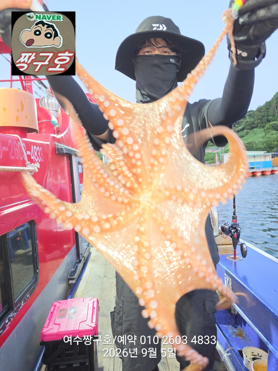 9월 5일 여수 문어 선상낚시 조황 현장 사진 4