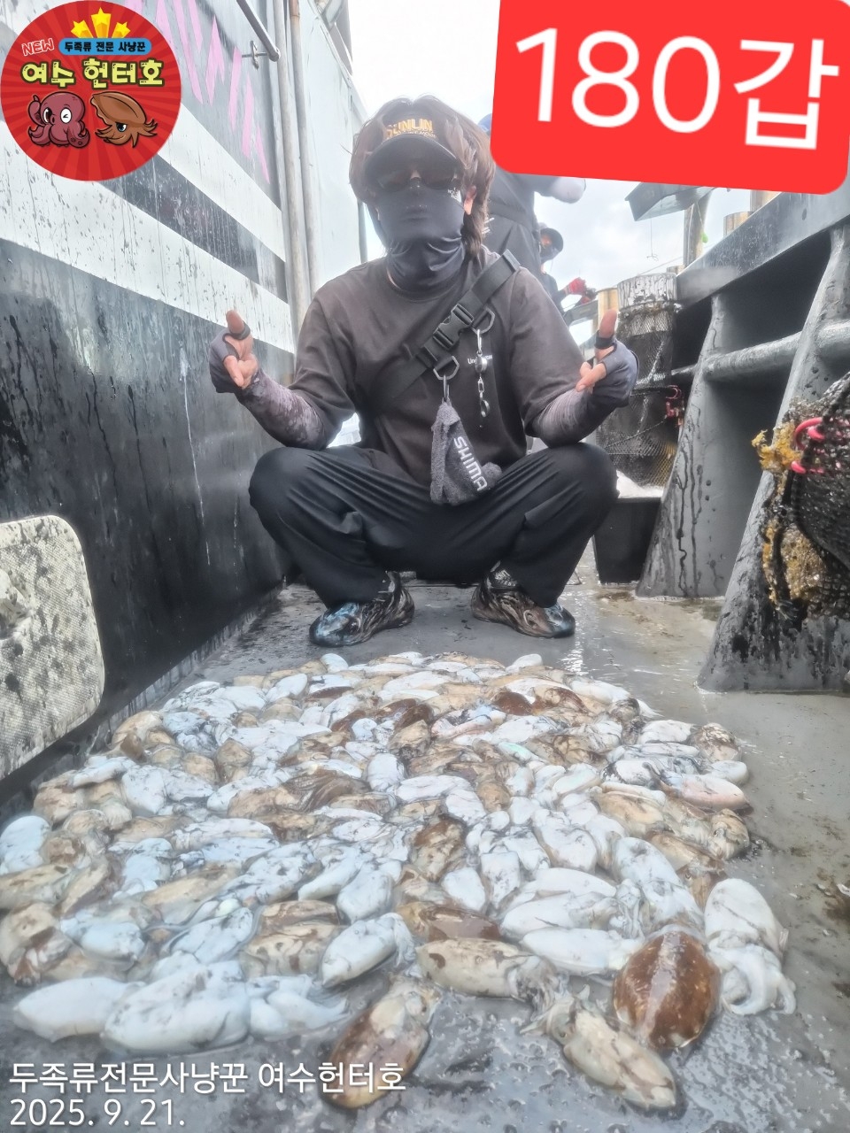 9월 5일 여수 갑오징어 선상낚시 조황 현장 사진 3