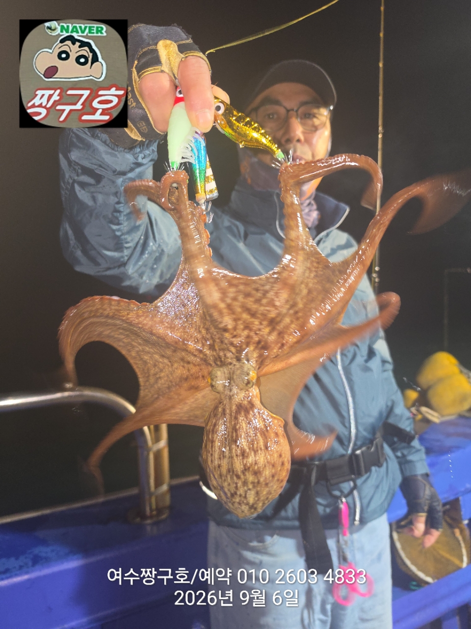 9월 6일 여수 문어 선상낚시 조황 현장 사진 6