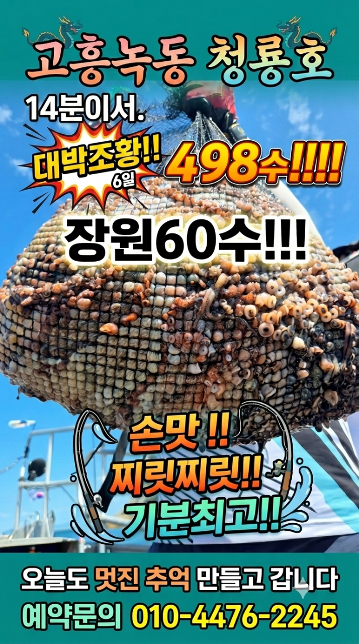 9월 6일 문어 선상낚시 조황 현장 사진 1