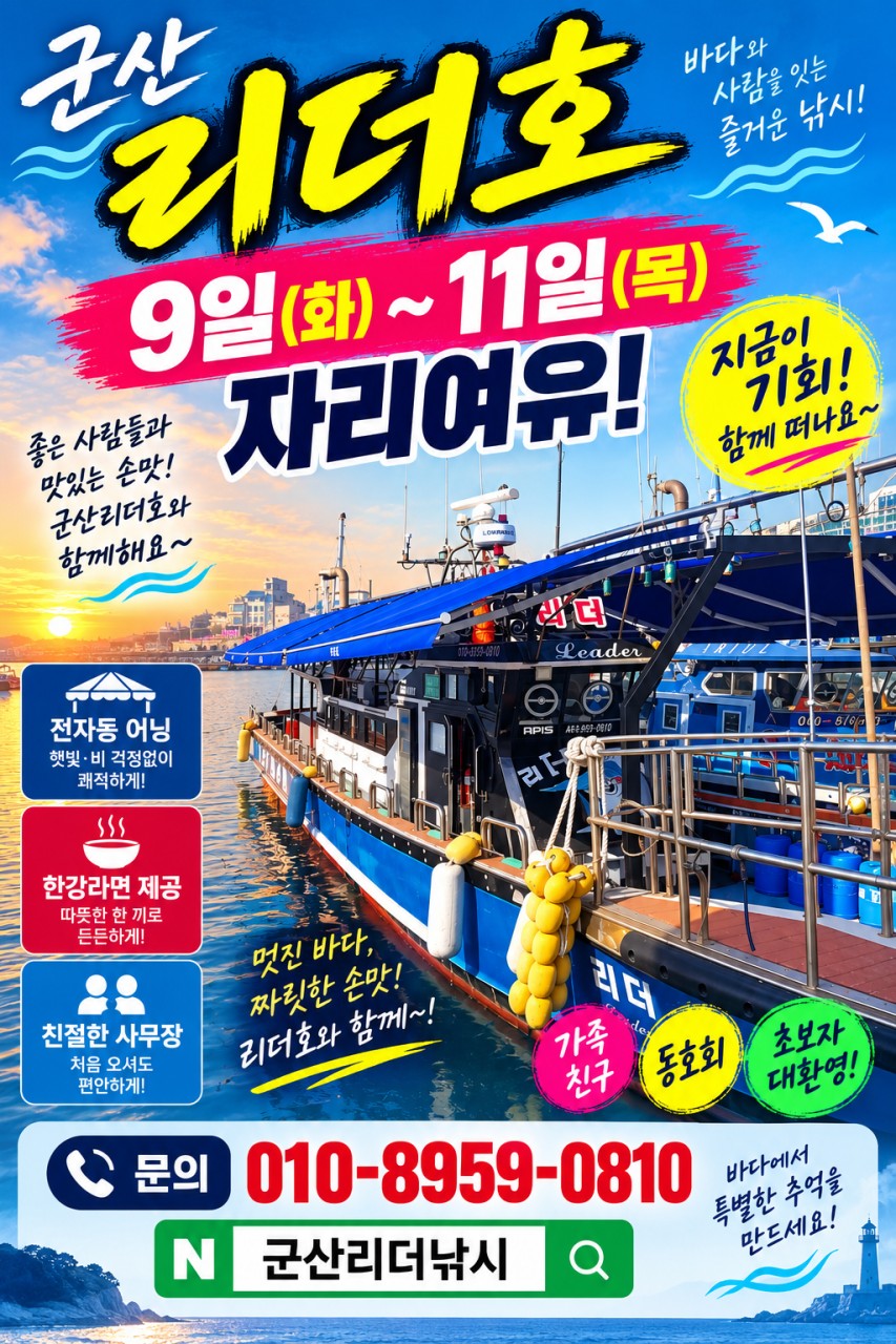 9월 6일 군산 주꾸미 선상낚시 조황 현장 사진 3