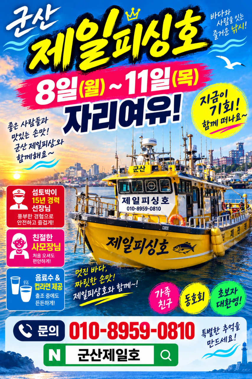 9월 6일 군산 주꾸미 선상낚시 조황 현장 사진 13