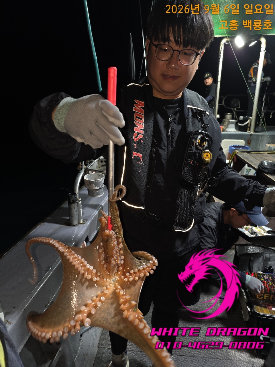 9월 6일 고흥 문어 선상낚시 조황 현장 사진 2