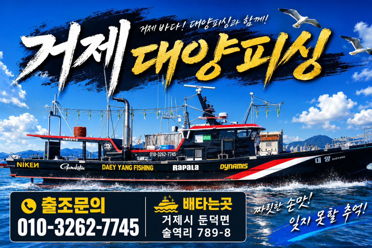 9월 6일 남해 무늬오징어 선상낚시 조황 현장 사진 1