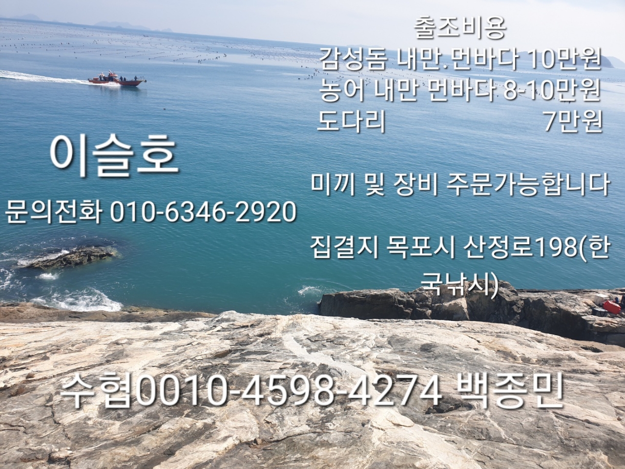 9월 6일 목포 주꾸미 선상낚시 조황 현장 사진 5