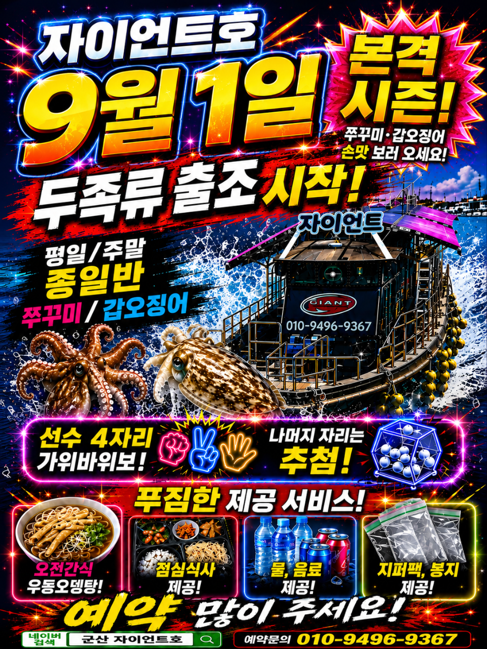 9월 6일 군산 주꾸미 선상낚시 조황 현장 사진 1