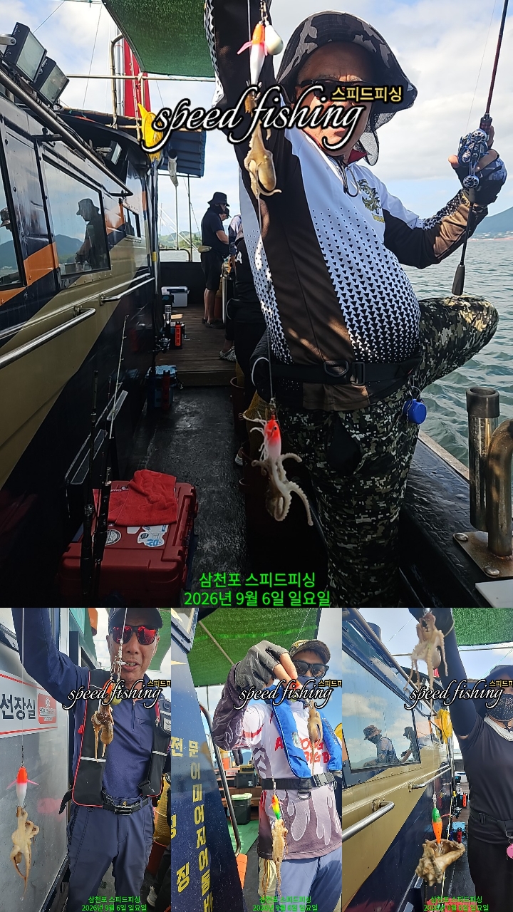 9월 6일 삼천포 주꾸미 선상낚시 조황 현장 사진 1