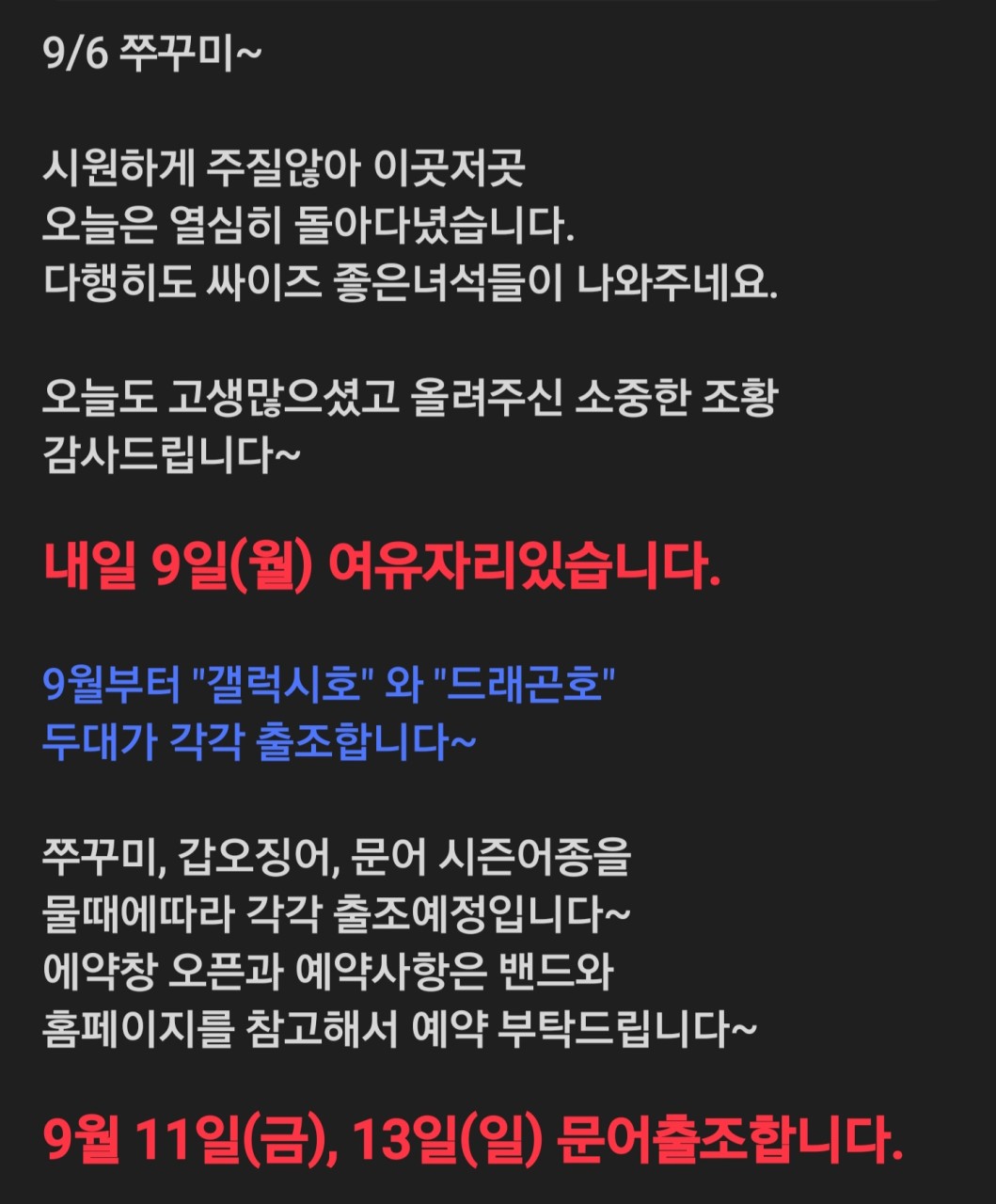9월 6일 선상낚시 조황 현장 사진 1