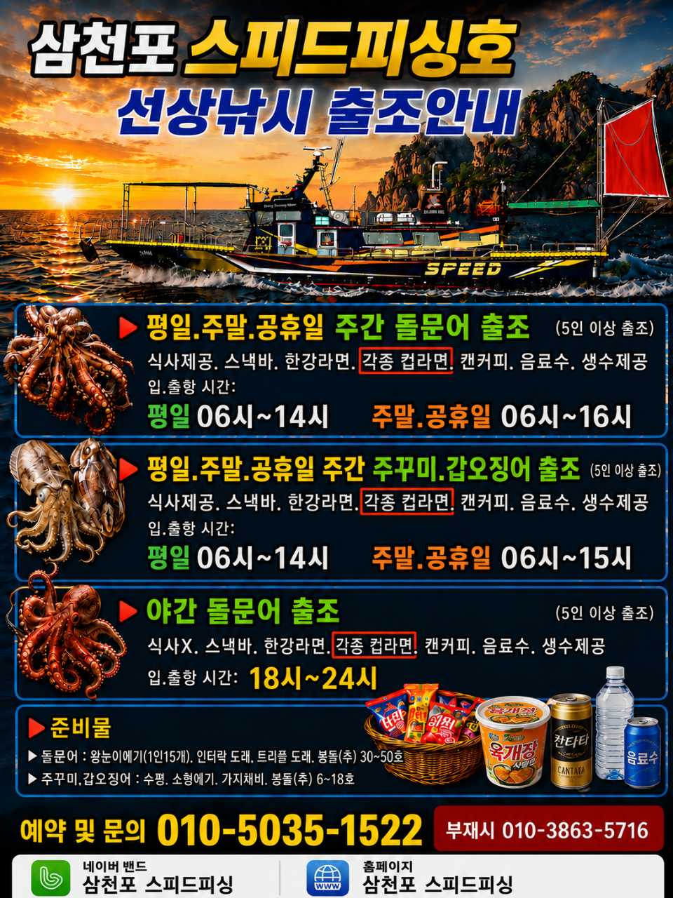 9월 6일 삼천포 주꾸미 선상낚시 조황 현장 사진 8