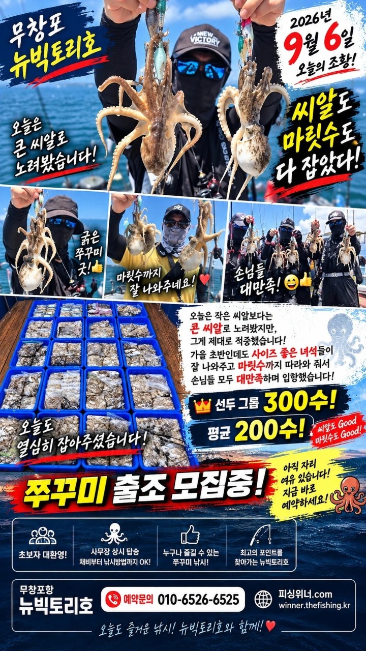 9월 6일 포항 주꾸미 선상낚시 조황 현장 사진 2