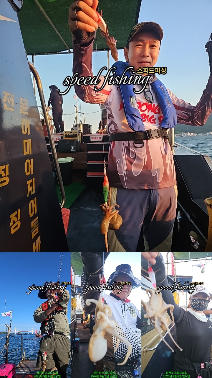 9월 6일 삼천포 주꾸미 선상낚시 조황 현장 사진 2