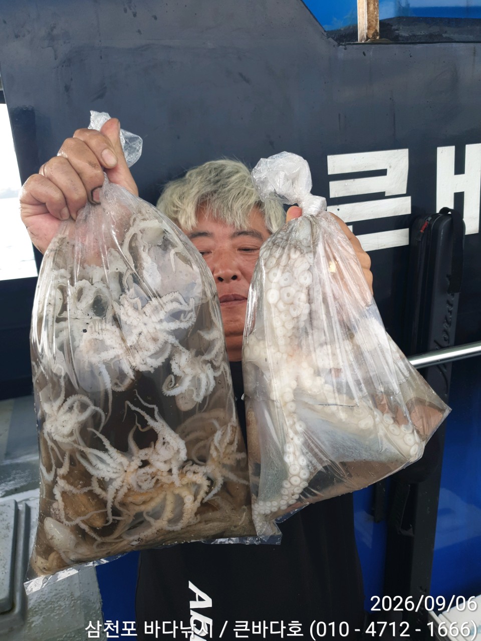 9월 6일 삼천포 주꾸미 선상낚시 조황 현장 사진 12