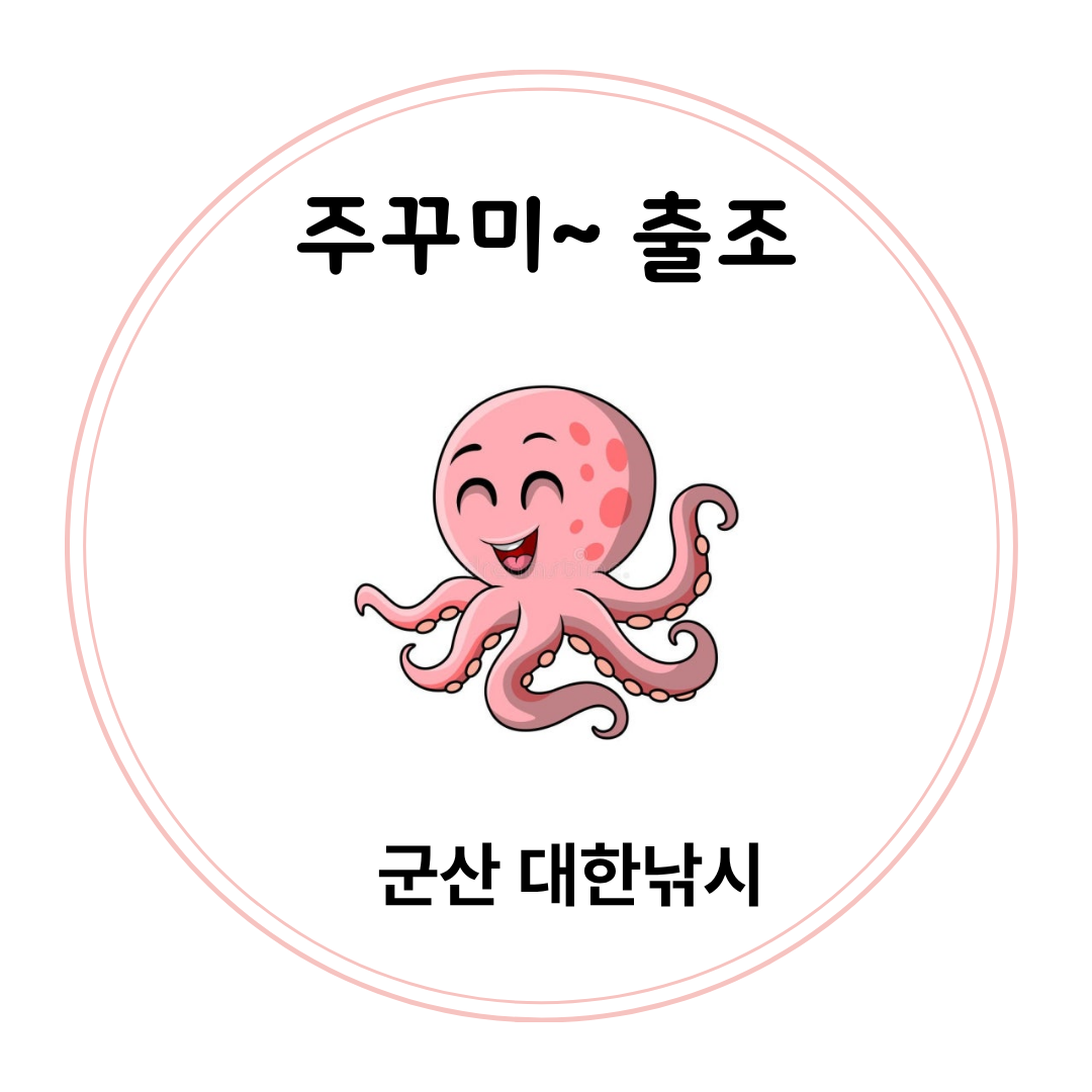 9월 8일 군산 주꾸미 선상낚시 조황 현장 사진 7