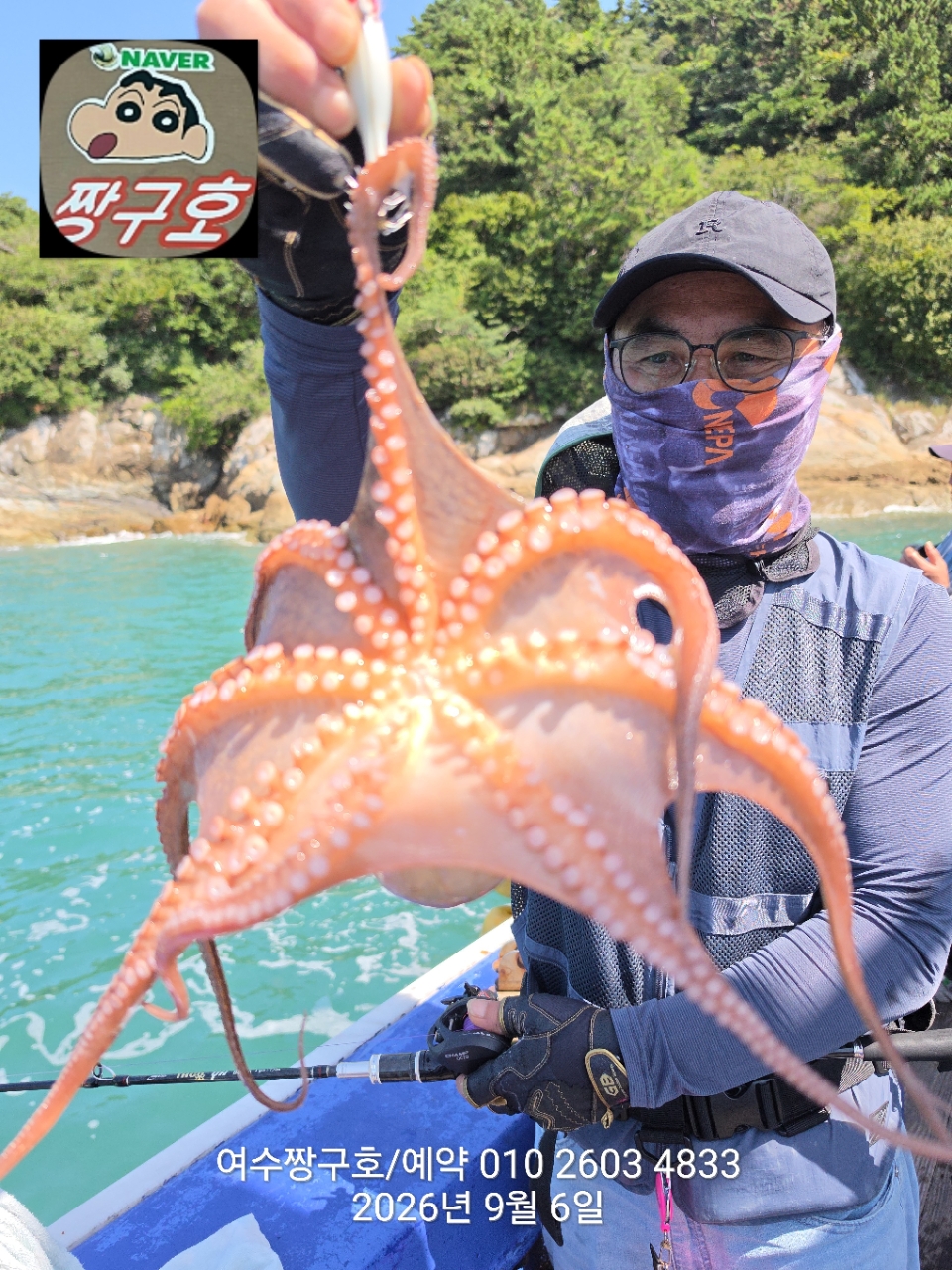 9월 6일 여수 문어 선상낚시 조황 현장 사진 26