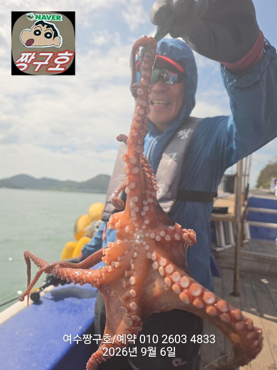 9월 6일 여수 문어 선상낚시 조황 현장 사진 28