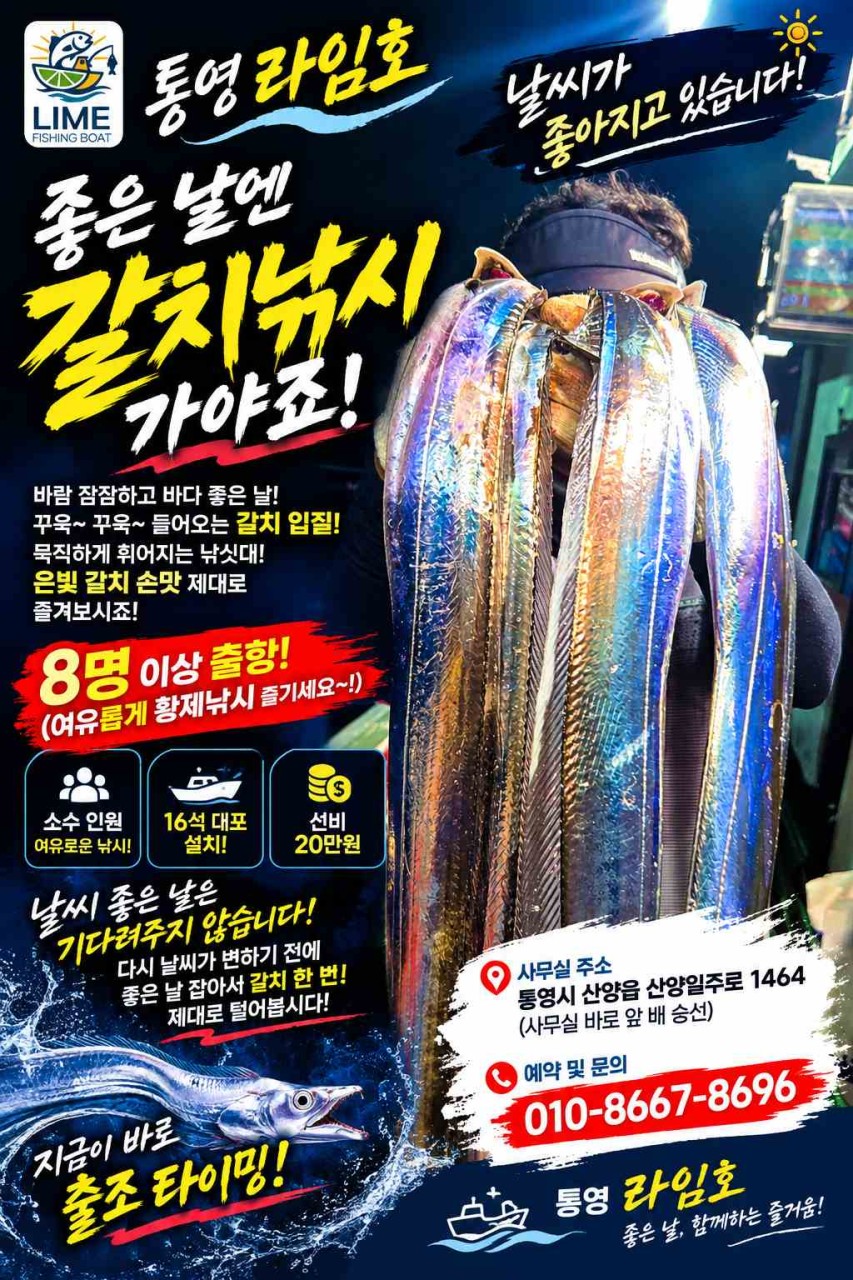 9월 7일 통영 갈치 선상낚시 조황 현장 사진 1