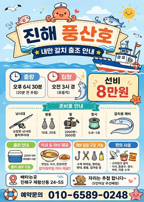 9월 6일 진해 갈치 선상낚시 조황 현장 사진 20