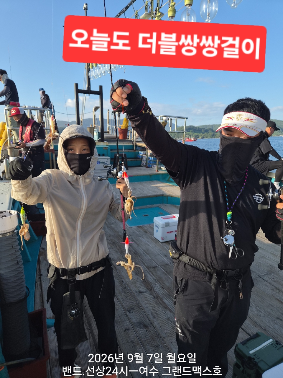 9월 7일 갑오징어 선상낚시 조황 현장 사진 1